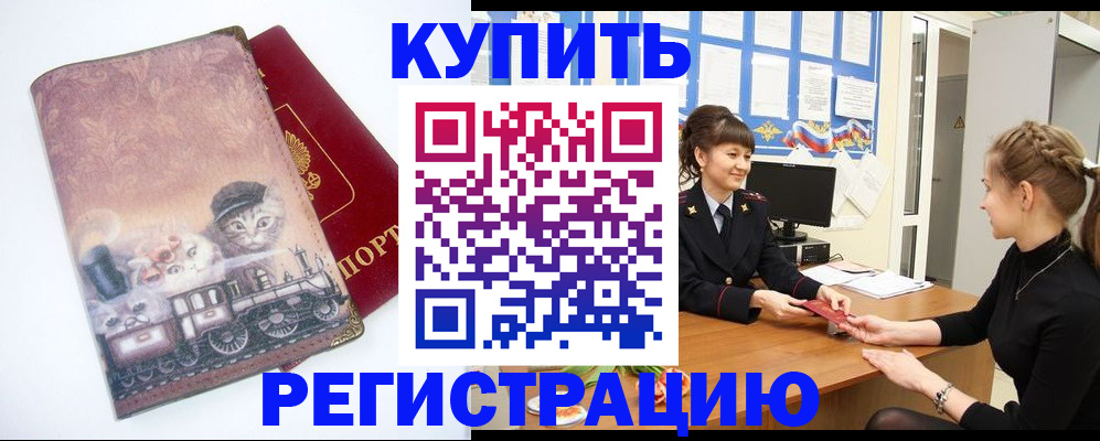 прописка 2025 в Аргуне