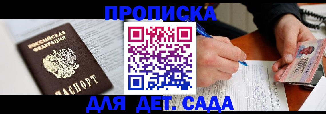 прописка для школы в Аргуне