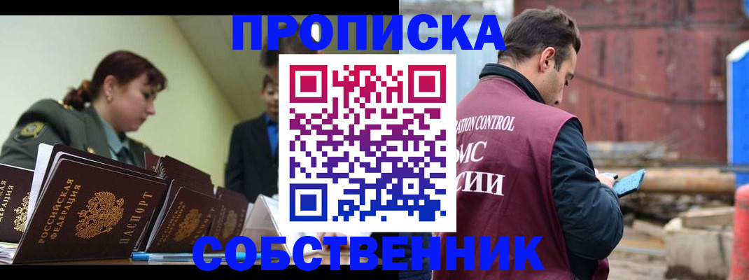 прописка 2025 в Аргуне