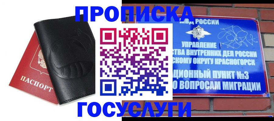 купить прописку в Аргуне