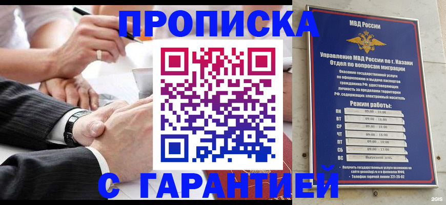 прописка законно в Аргуне