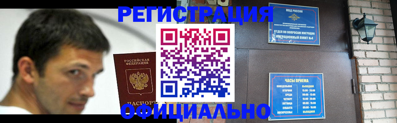 прописка штамп в Аргуне