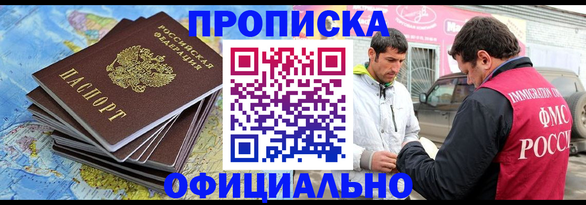 временная регистрация для всех в Аргуне