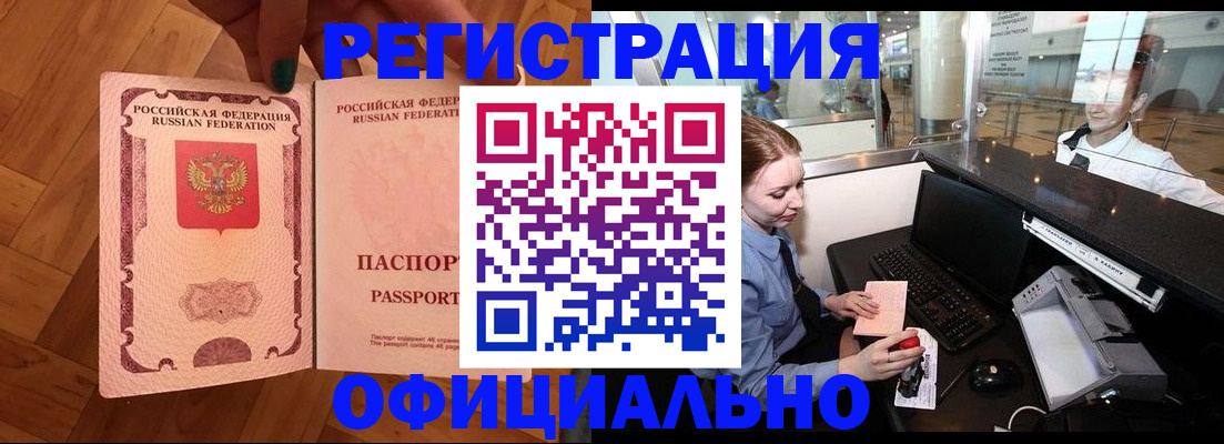 прописка для работы в Аргуне