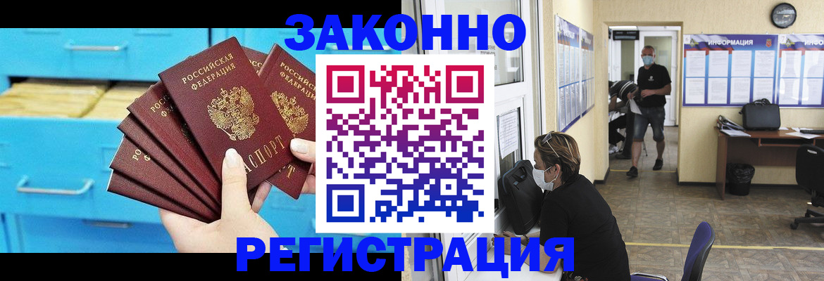 прописка регистрация в Аргуне