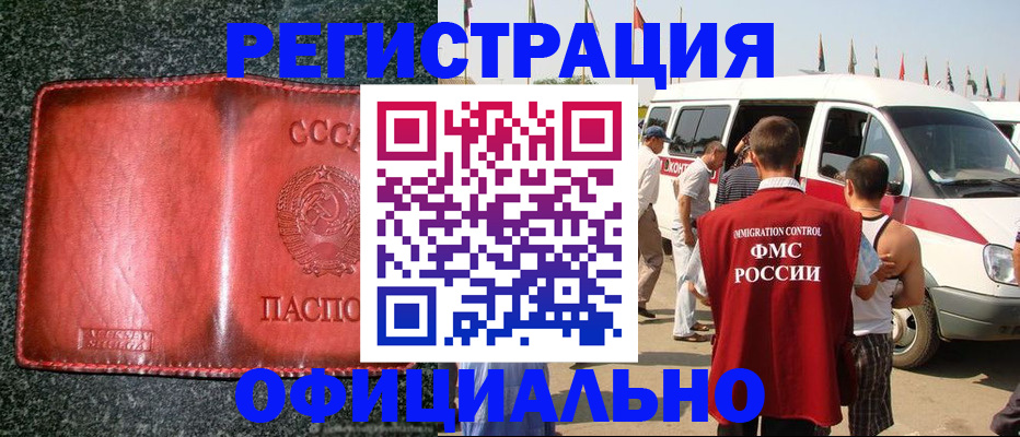 прописка ребенка в Аргуне